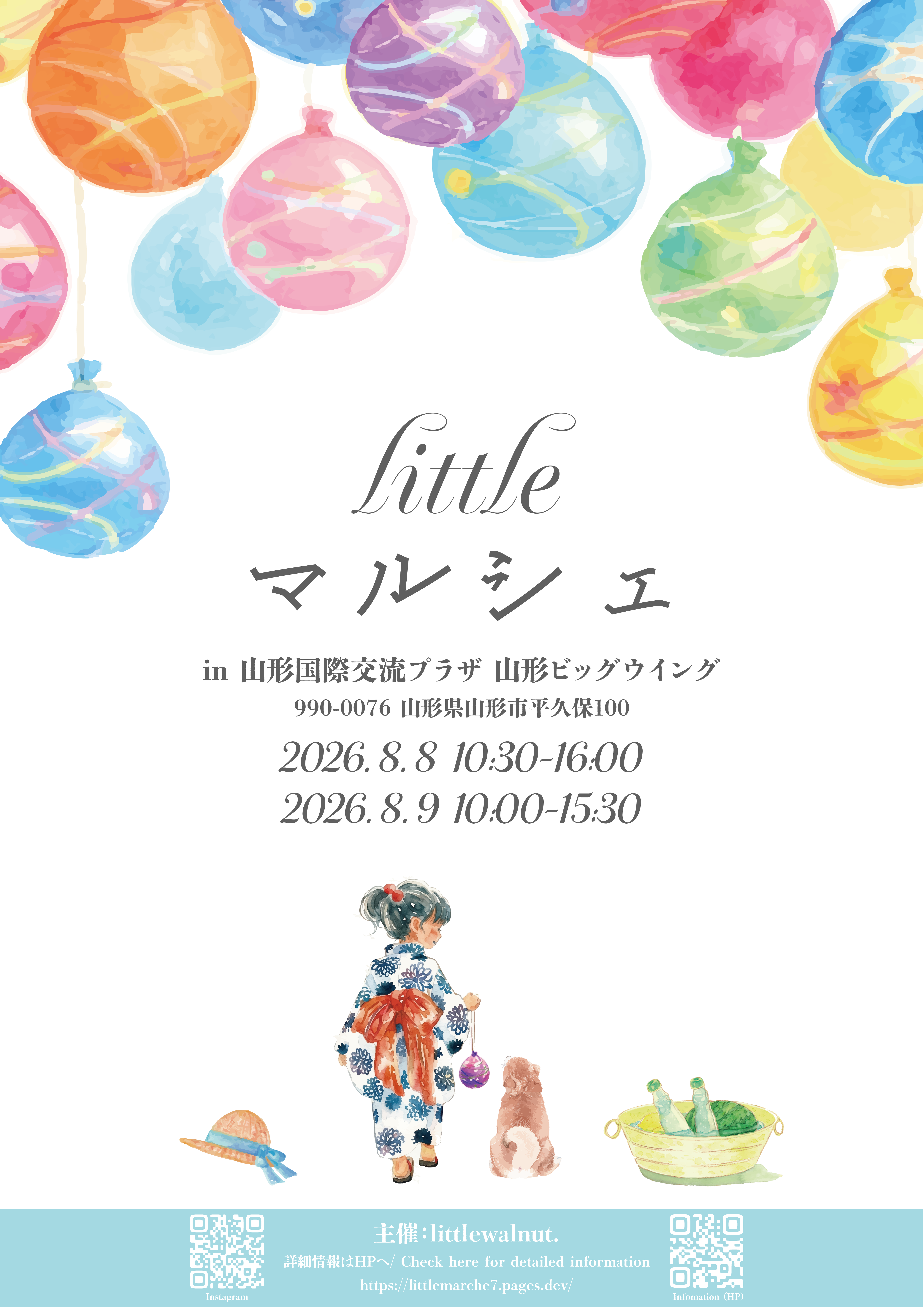 littleマルシェ 2026夏 公式サイトのサムネイル